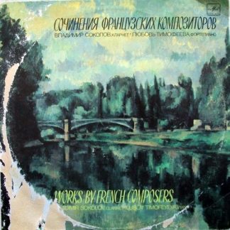 С10 28545 005 - Vladimir Sokolov (2), Lubov Timofeyeva - Сочине