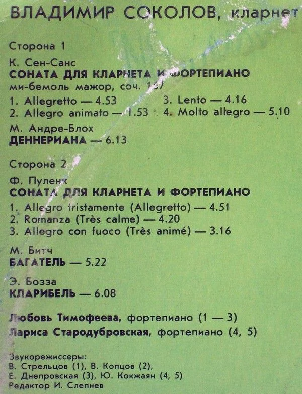 С10 28545 005 - Vladimir Sokolov (2), Lubov Timofeyeva - Сочине - Image 3