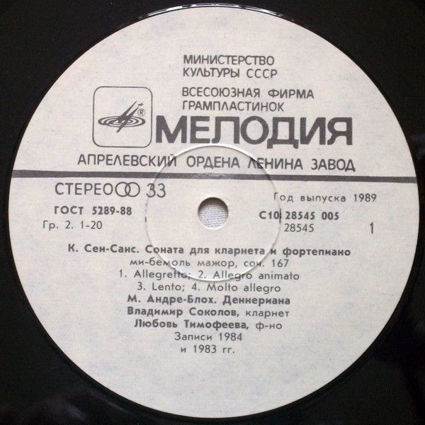 С10 28545 005 - Vladimir Sokolov (2), Lubov Timofeyeva - Сочине - Image 5
