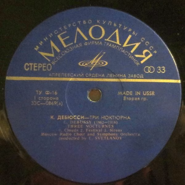 C 0869-70 - Claude Debussy, Maurice Ravel, Evgeni Svetlanov - T - Image 3