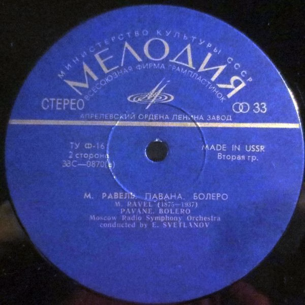 C 0869-70 - Claude Debussy, Maurice Ravel, Evgeni Svetlanov - T - Image 4
