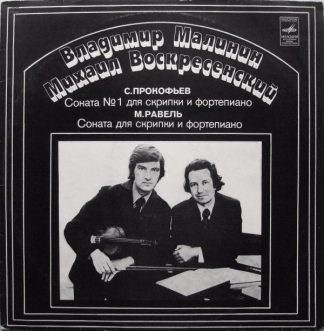 33 С 10—08611-12 - Mikhail Voskresensky, Vladimir Malinin, Serg