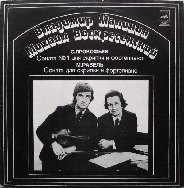 33 С 10—08611-12 - Mikhail Voskresensky, Vladimir Malinin, Serg