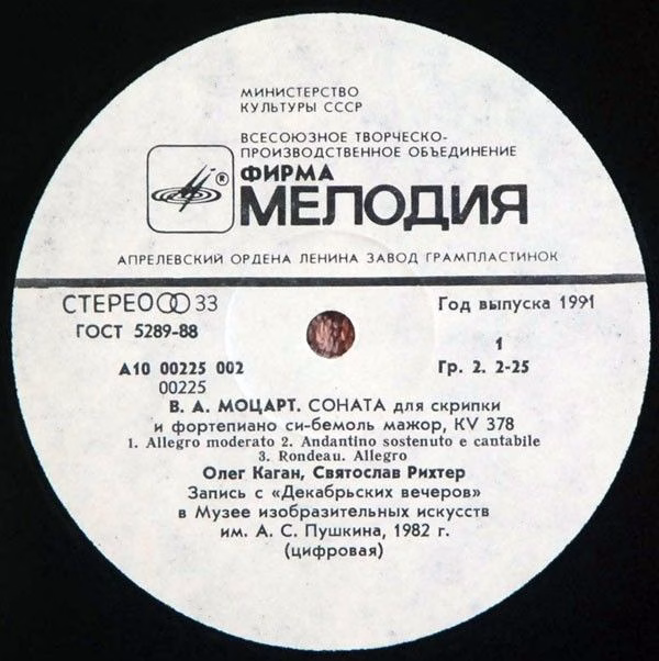 А10 00225 002 - Wolfgang Amadeus Mozart, Oleg Kagan, Sviatoslav - Image 3