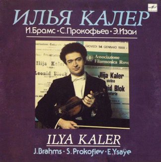 С10 30805 003 - Ilya Kaler, Johannes Brahms, Sergei Prokofiev,
