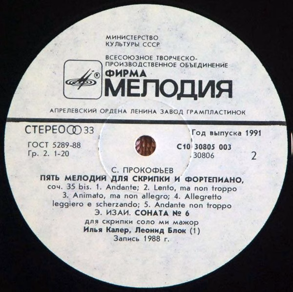 С10 30805 003 - Ilya Kaler, Johannes Brahms, Sergei Prokofiev, - Image 4