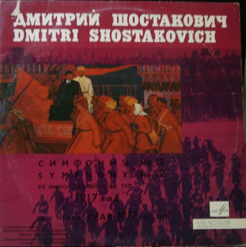 С 0245-6 - Dmitri Shostakovich, Evgeny Mravinsky - Symphony No
