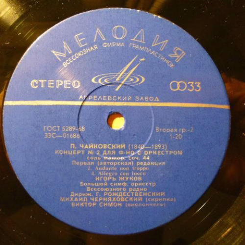 33С 01685—86 - Igor Zhukov, Igor Zhukov, Большой Симфонический - Image 2