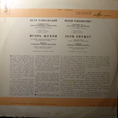 33С 01685—86 - Igor Zhukov, Igor Zhukov, Большой Симфонический - Image 3