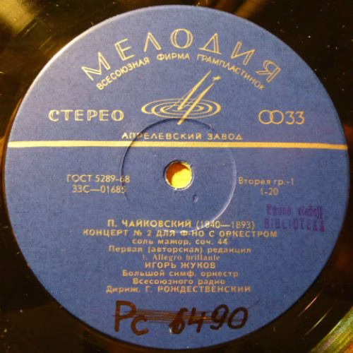 33С 01685—86 - Igor Zhukov, Igor Zhukov, Большой Симфонический - Image 4