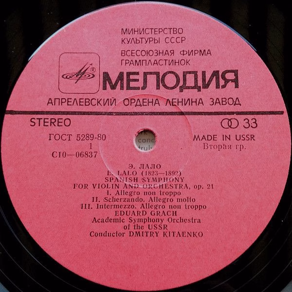 С10—06837-38 - Édouard Lalo, Dimitrij Kitaenko, Eduard Grach - - Image 3