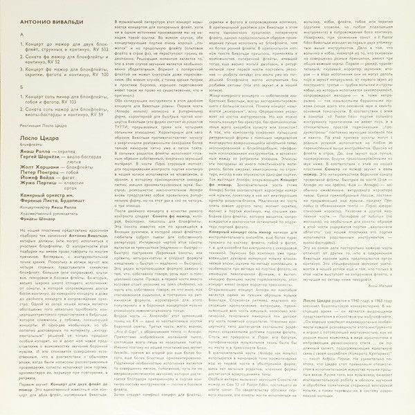 Hungaroton SLPX 12161 - Antonio Vivaldi, László Czidra, Liszt Fe - Image 10