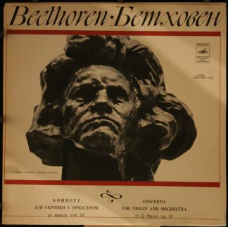 С10 03011 000 - Ludwig van Beethoven, David Oistrach, Igor Oist