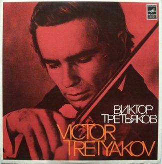 33 С 01329—30 - Виктор Третьяков, Niccolò Paganini - Концерт №