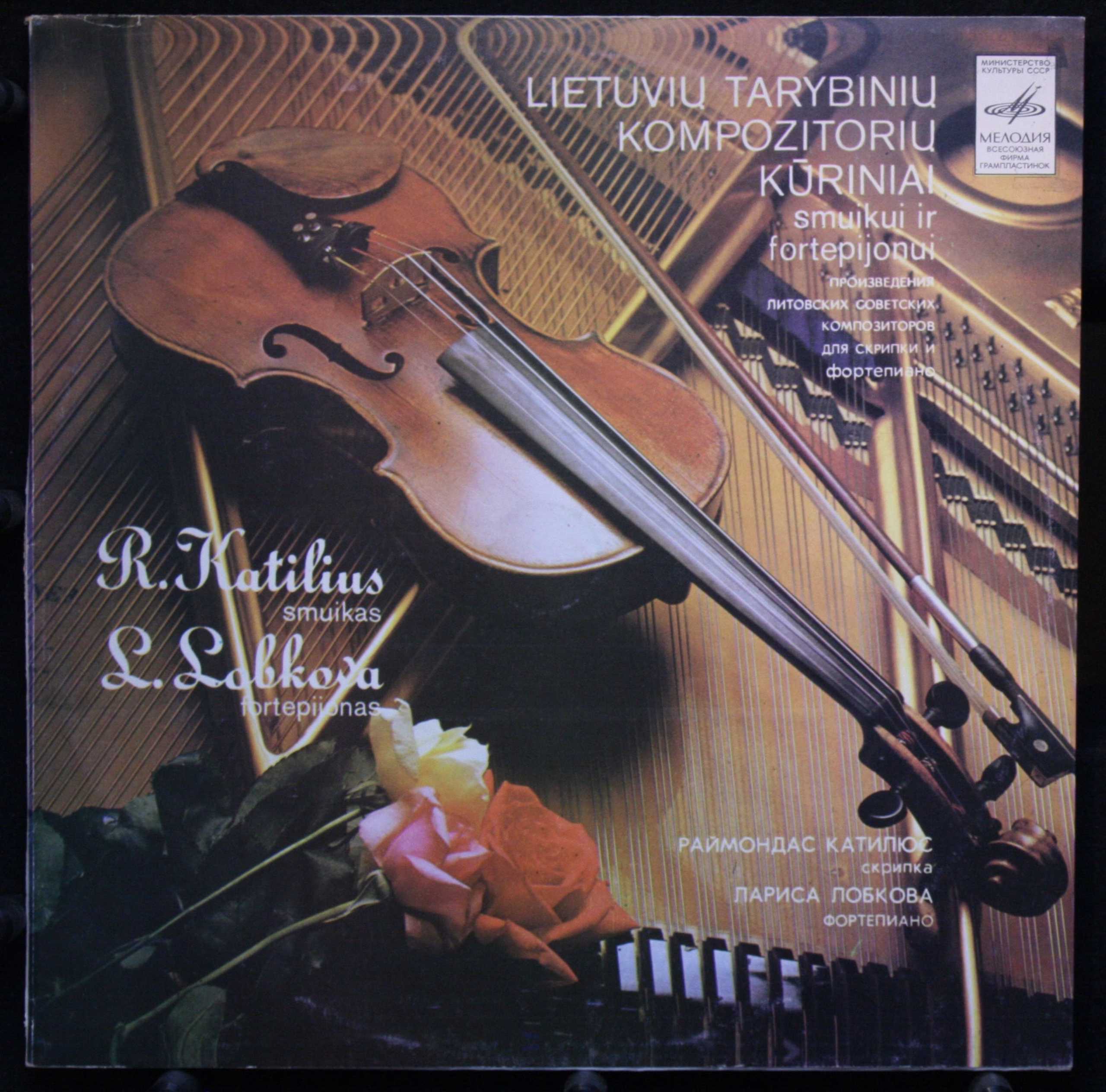 С10-15093-4 - Raimundas Katilius, Larisa Lobkova - Lietuvių Tar