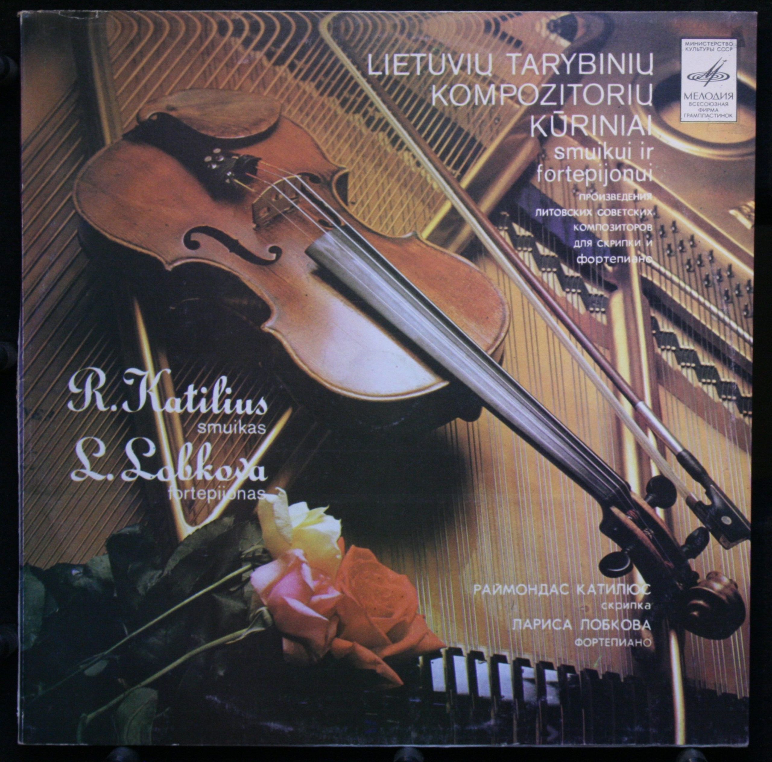 С10-15093-4 - Raimundas Katilius, Larisa Lobkova - Lietuvių Tar