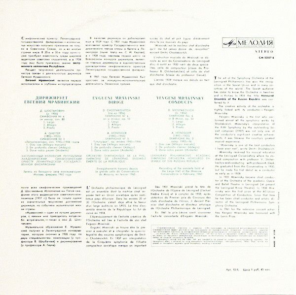 СМ 02857-8 - Dmitri Shostakovich, Arthur Honegger, Leningrad Ph - Image 2