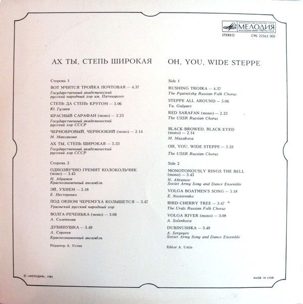 С90 22563 000 - Various - Oh, You, Wide Steppe - Image 2