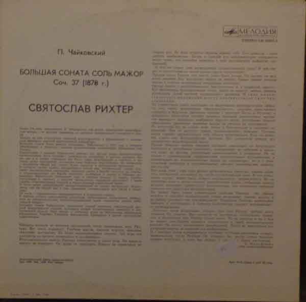 СМ 03997-8 - Pyotr Ilyich Tchaikovsky, Sviatoslav Richter - Бол - Image 2