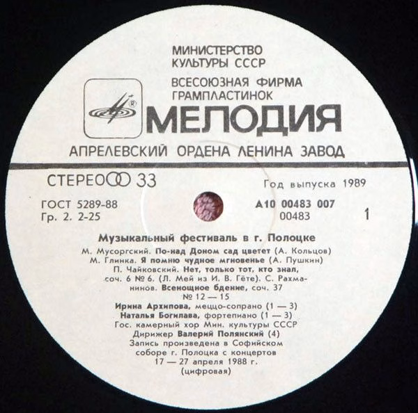 А10 00483 007 - Modest Mussorgsky, Mikhail Ivanovich Glinka, Py - Image 3