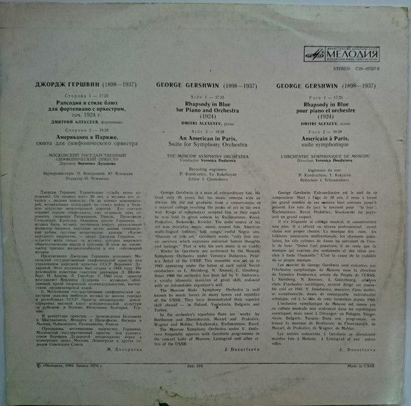C10-07527-8 - George Gershwin - Selected Works - Image 2