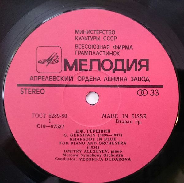 C10-07527-8 - George Gershwin - Selected Works - Image 3