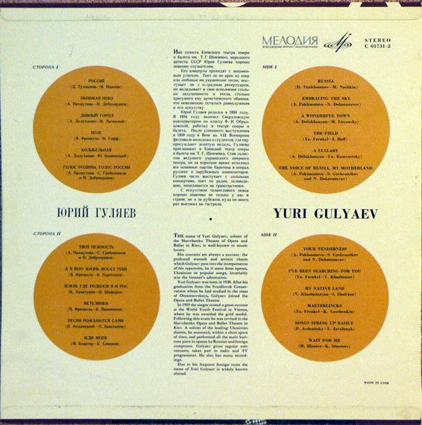 С 01731-2 - Юрий Гуляев - Yuri Gulyaev - Image 2
