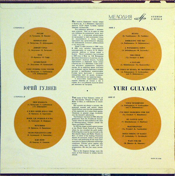 С 01731-2 - Юрий Гуляев - Yuri Gulyaev - Image 2