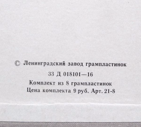 33 Д 018101—16 - Feodor Chaliapin - Искусство Шаляпина = Shalya - Image 4
