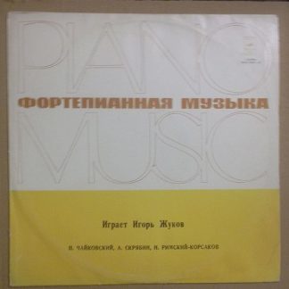33СМ 03021—22 - Igor Zhukov, Pyotr Ilyich Tchaikovsky, Alexande