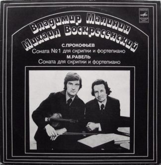 33 С 10—08611-12 - Mikhail Voskresensky, Vladimir Malinin, Serg