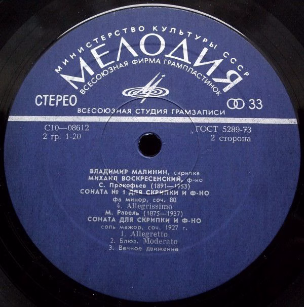 33 С 10—08611-12 - Mikhail Voskresensky, Vladimir Malinin, Serg - Image 2