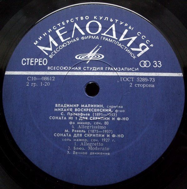 33 С 10—08611-12 - Mikhail Voskresensky, Vladimir Malinin, Serg - Image 2