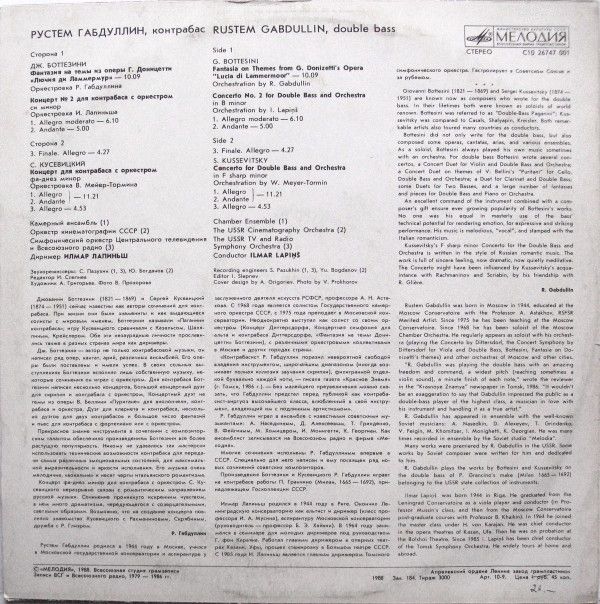 С10 26747 001 - Рустем Габдуллин, Giovanni Bottesini, Serge Kou - Image 2