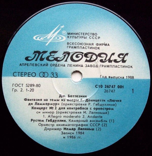 С10 26747 001 - Рустем Габдуллин, Giovanni Bottesini, Serge Kou - Image 3