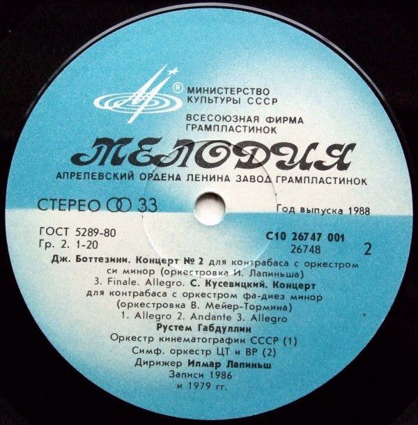 С10 26747 001 - Рустем Габдуллин, Giovanni Bottesini, Serge Kou - Image 4