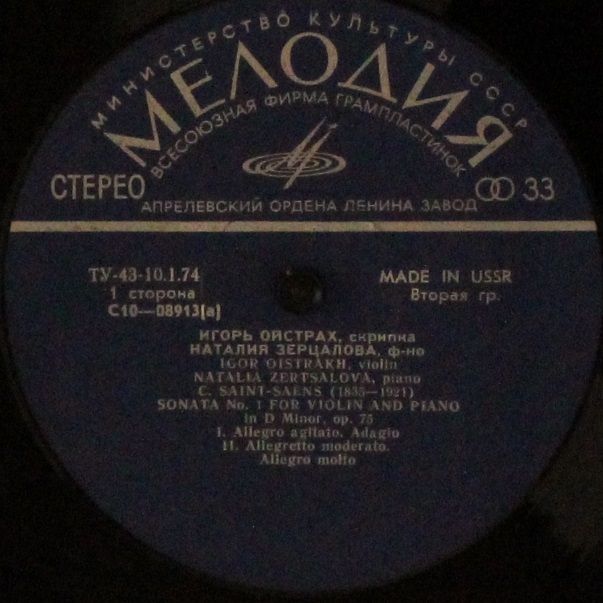 33 С 10—08913-14 - Camille Saint-Saëns, Franz Liszt, Igor Oistr - Image 3