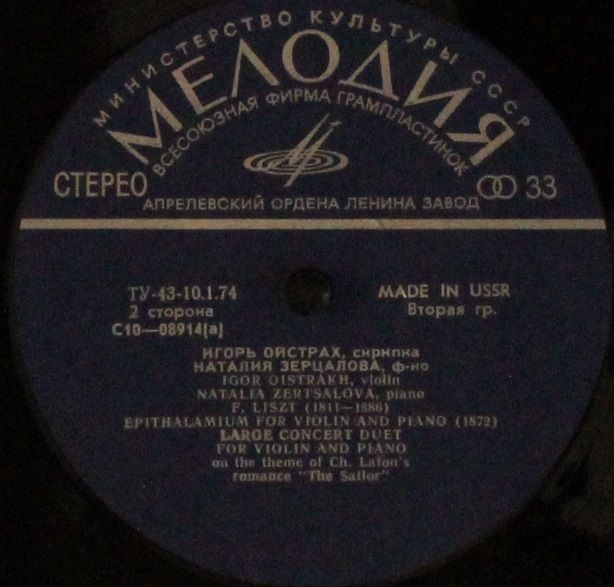 33 С 10—08913-14 - Camille Saint-Saëns, Franz Liszt, Igor Oistr - Image 4