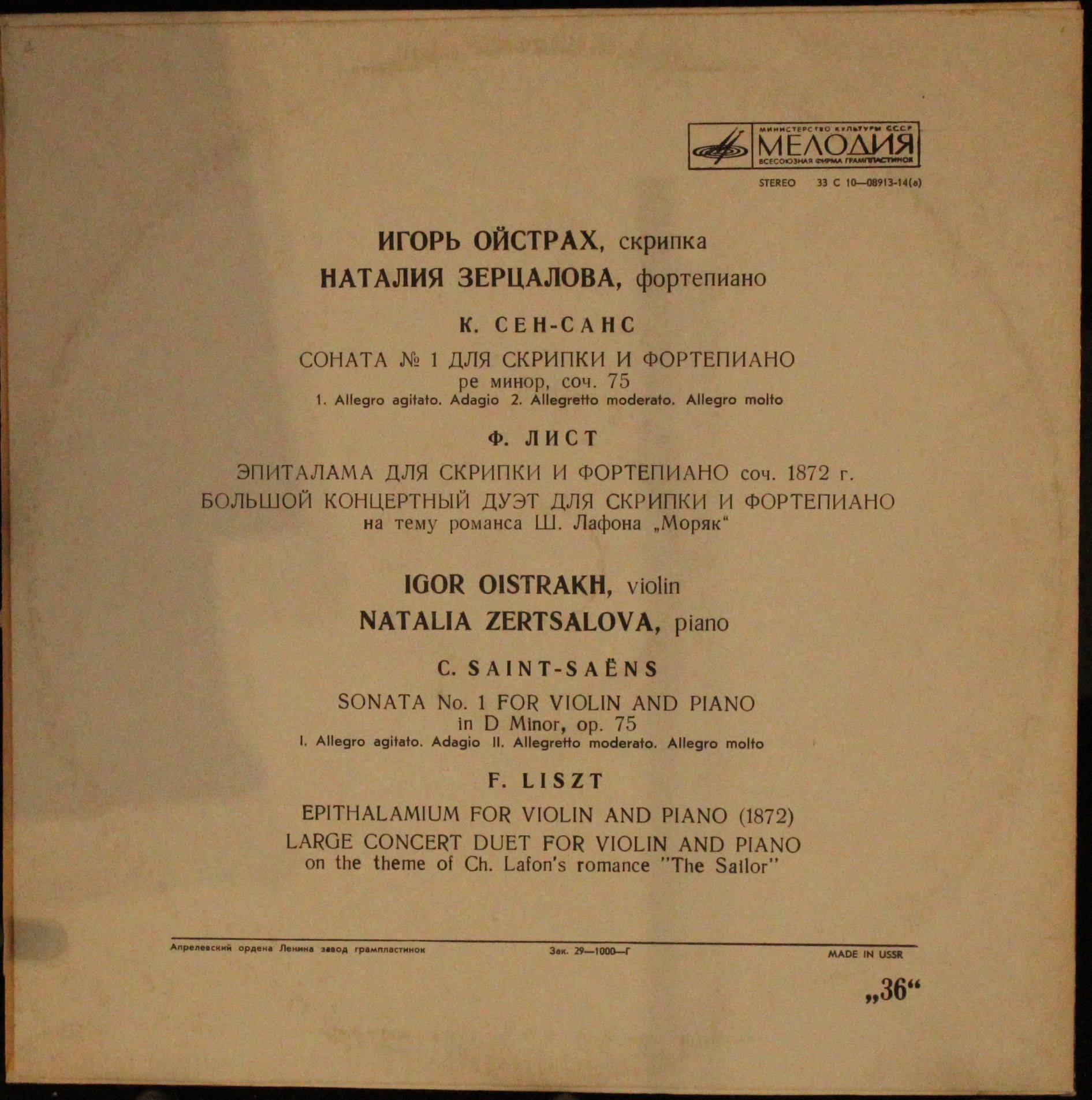 33 С 10—08913-14 - Camille Saint-Saëns, Franz Liszt, Igor Oistr - Image 2
