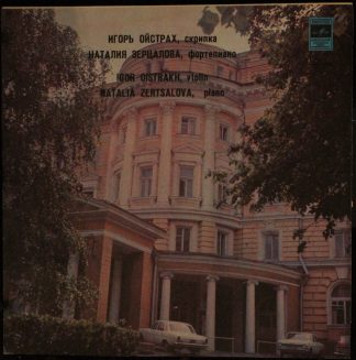 33 С 10—08913-14 - Camille Saint-Saëns, Franz Liszt, Igor Oistr