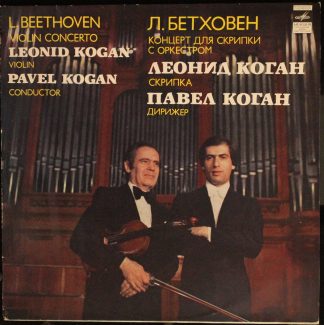 С10 16695 000 - Leonid Kogan, Pavel Kogan, Ludwig van Beethoven