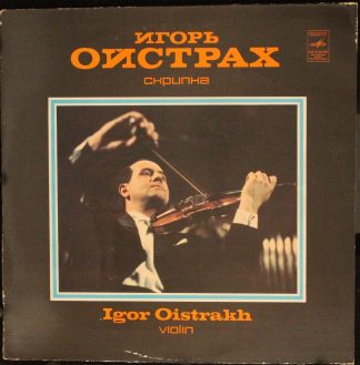 С10—07543-4 - Igor Oistrach - Concerti Grossi, Op. 6 Nos. 9-12