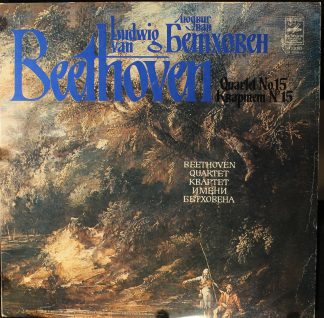33СМ 03305-6 - Ludwig van Beethoven, Beethoven Quartet - Кварте