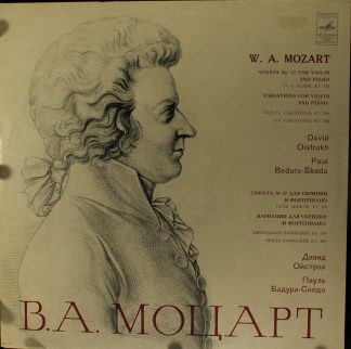 33 С10 06477-8 - David Oistrach, Paul Badura-Skoda, Wolfgang Am