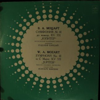 33С 01515-16 - Wolfgang Amadeus Mozart, Moscow Chamber Orchestr