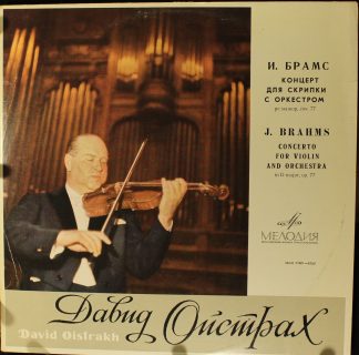 33СМ 01861—2 - David Oistrach - Concerto For Violin And Orchest