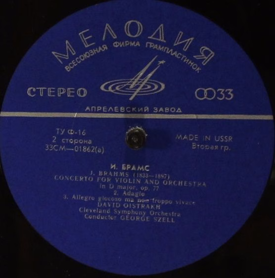 33СМ 01861—2 - David Oistrach - Concerto For Violin And Orchest - Image 3