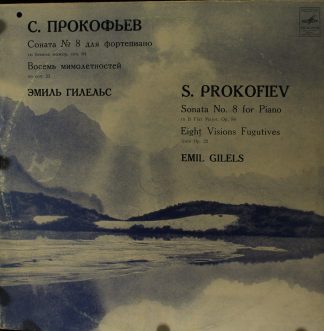 С10-06129-30 - Emil Gilels, Sergei Prokofiev - Sonata No. 8 / E