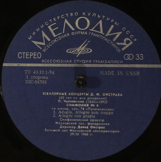 C 01779-82 - David Oistrach, Pyotr Ilyich Tchaikovsky - Jubilee - Image 5