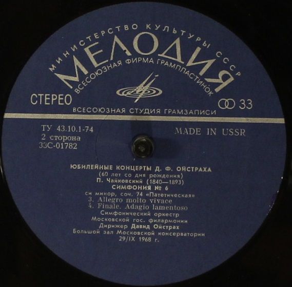 C 01779-82 - David Oistrach, Pyotr Ilyich Tchaikovsky - Jubilee - Image 6